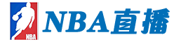 乐球直播(无插件)nba